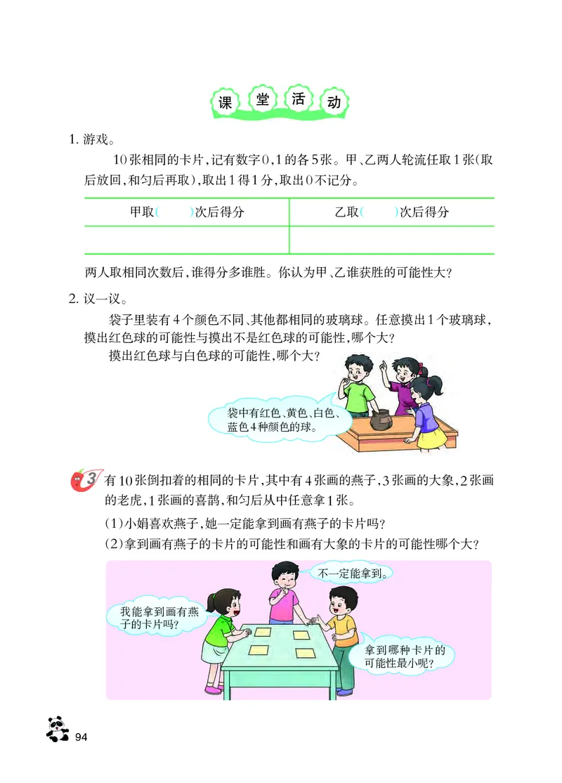 义务教育教科书&middot;数学六年级上册_电子课本_小学电子课本_02数学_7.西师大版