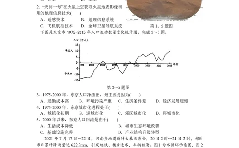 余姚中学2024学年第二学期质量检测高一地理学考试卷_2025年03月试卷_0320浙江省余姚中学2024-2025学年高一下学期3月月考试题
