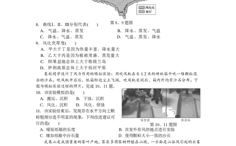余姚中学2024学年第二学期质量检测高一地理学考试卷_2025年03月试卷_0320浙江省余姚中学2024-2025学年高一下学期3月月考试题