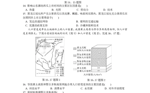 余姚中学2024学年第二学期质量检测高一地理学考试卷_2025年03月试卷_0320浙江省余姚中学2024-2025学年高一下学期3月月考试题