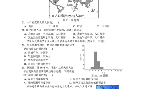 余姚中学2024学年第二学期质量检测高一地理学考试卷_2025年03月试卷_0320浙江省余姚中学2024-2025学年高一下学期3月月考试题