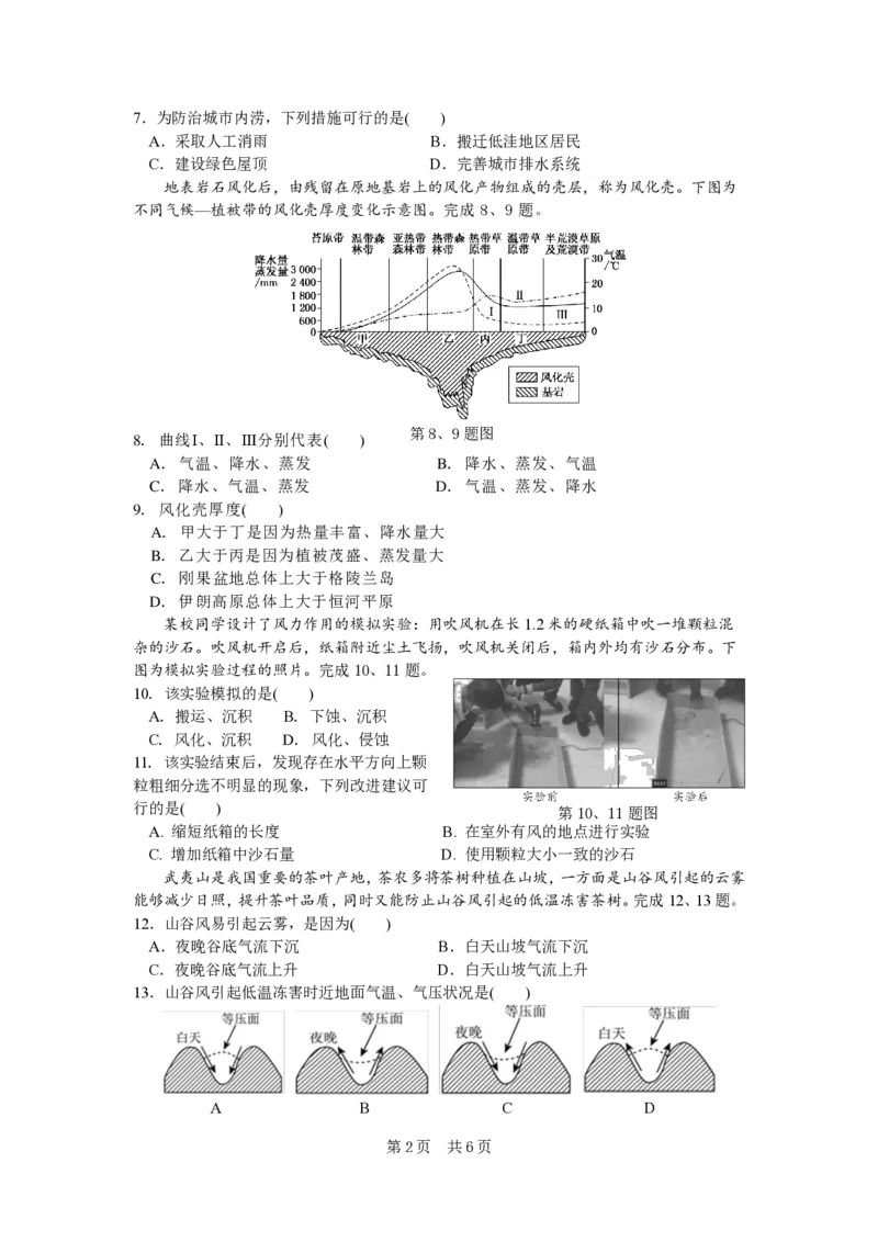 余姚中学2024学年第二学期质量检测高一地理学考试卷_2025年03月试卷_0320浙江省余姚中学2024-2025学年高一下学期3月月考试题