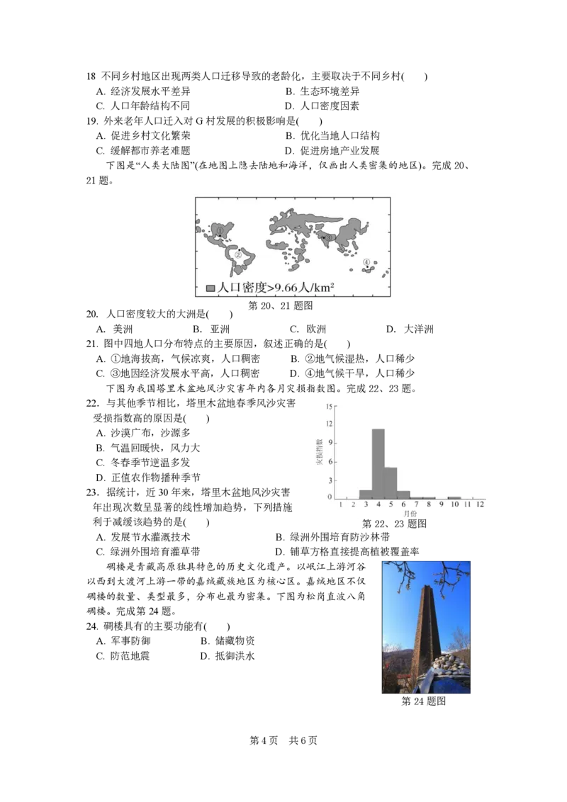 余姚中学2024学年第二学期质量检测高一地理学考试卷_2025年03月试卷_0320浙江省余姚中学2024-2025学年高一下学期3月月考试题
