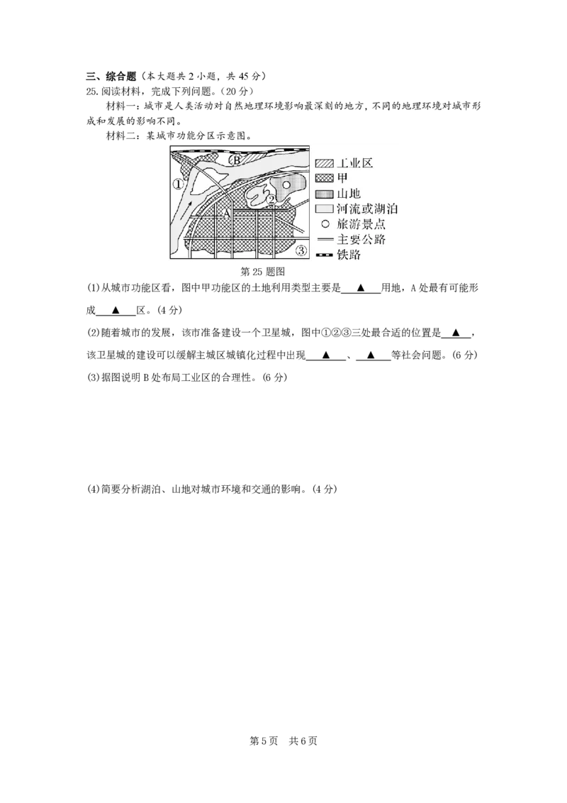 余姚中学2024学年第二学期质量检测高一地理学考试卷_2025年03月试卷_0320浙江省余姚中学2024-2025学年高一下学期3月月考试题
