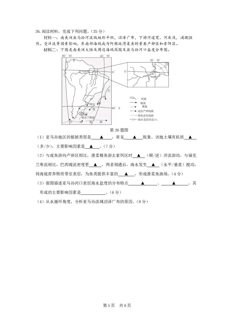 余姚中学2024学年第二学期质量检测高一地理学考试卷_2025年03月试卷_0320浙江省余姚中学2024-2025学年高一下学期3月月考试题