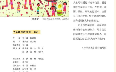 义务教育教科书&middot;美术三年级下册_电子课本_小学电子课本_07美术_苏少版