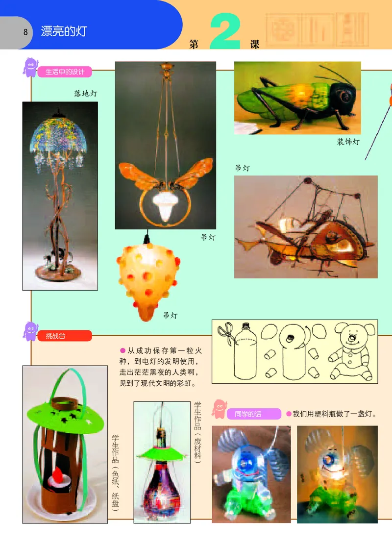 义务教育教科书&middot;美术三年级下册_电子课本_小学电子课本_07美术_苏少版