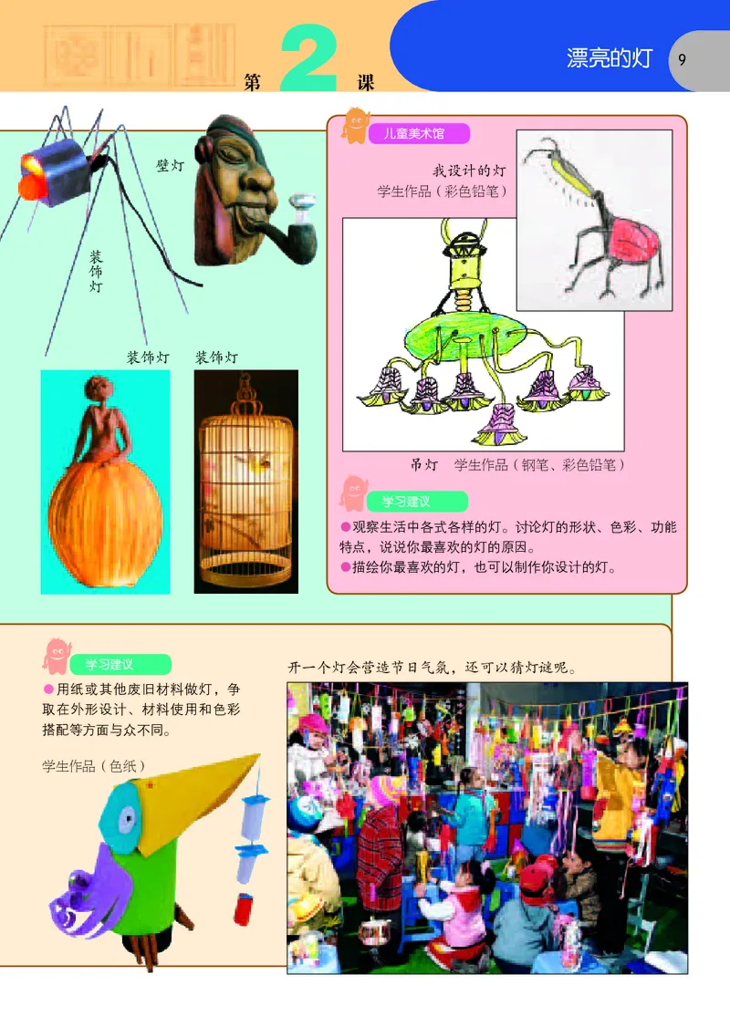 义务教育教科书&middot;美术三年级下册_电子课本_小学电子课本_07美术_苏少版