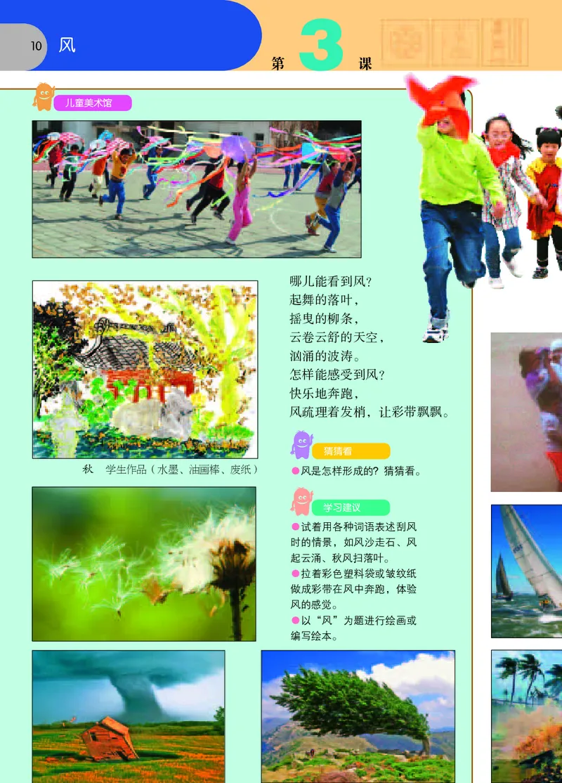 义务教育教科书&middot;美术三年级下册_电子课本_小学电子课本_07美术_苏少版