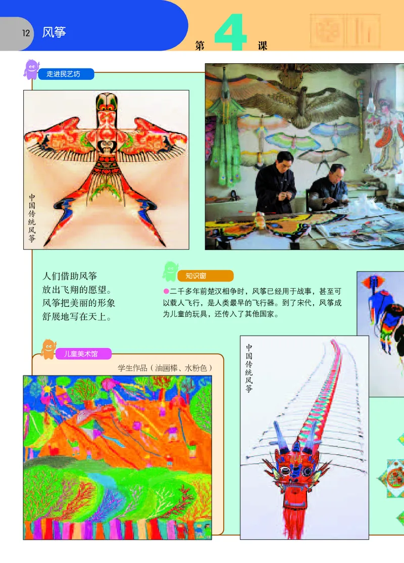 义务教育教科书&middot;美术三年级下册_电子课本_小学电子课本_07美术_苏少版