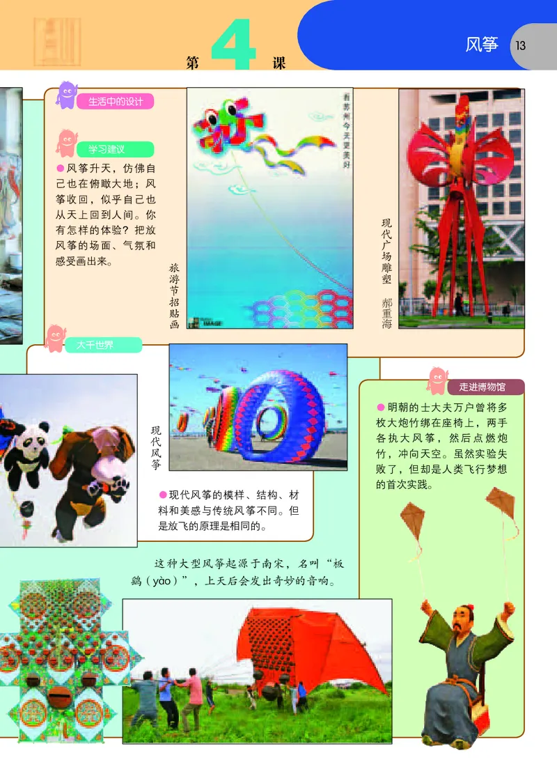 义务教育教科书&middot;美术三年级下册_电子课本_小学电子课本_07美术_苏少版