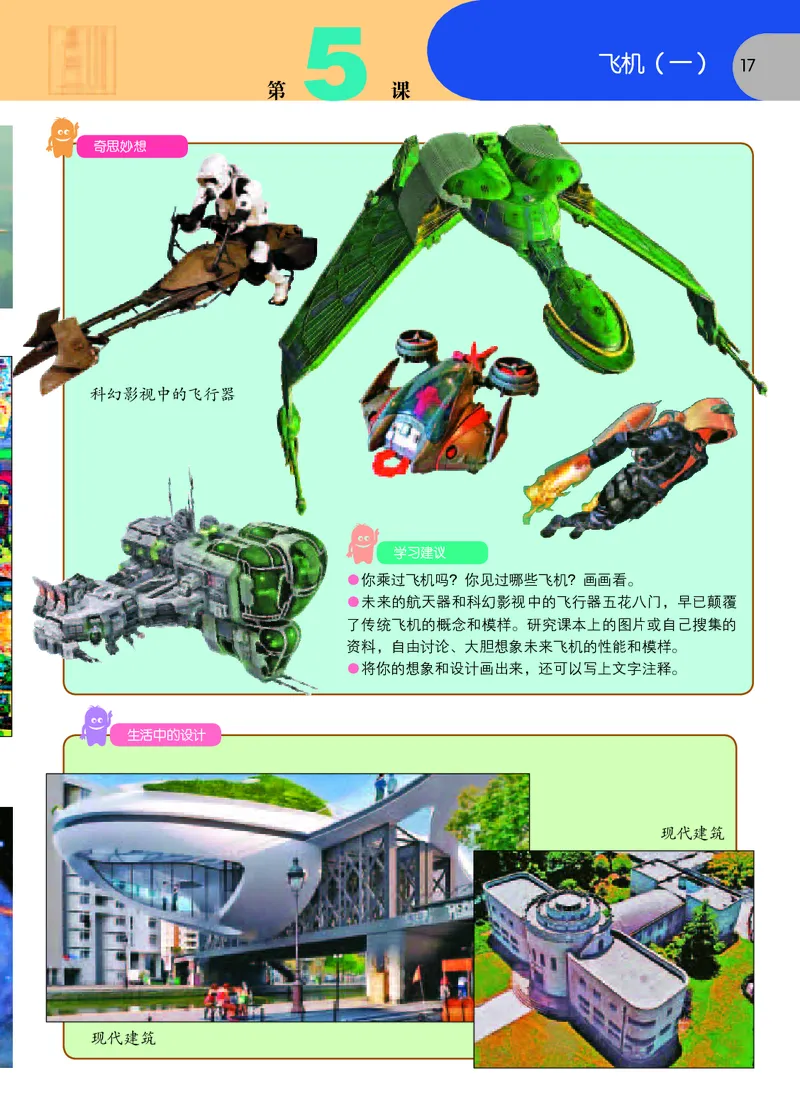 义务教育教科书&middot;美术三年级下册_电子课本_小学电子课本_07美术_苏少版