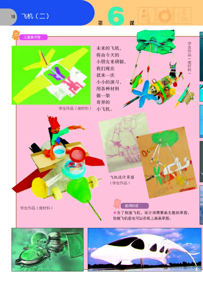 义务教育教科书&middot;美术三年级下册_电子课本_小学电子课本_07美术_苏少版