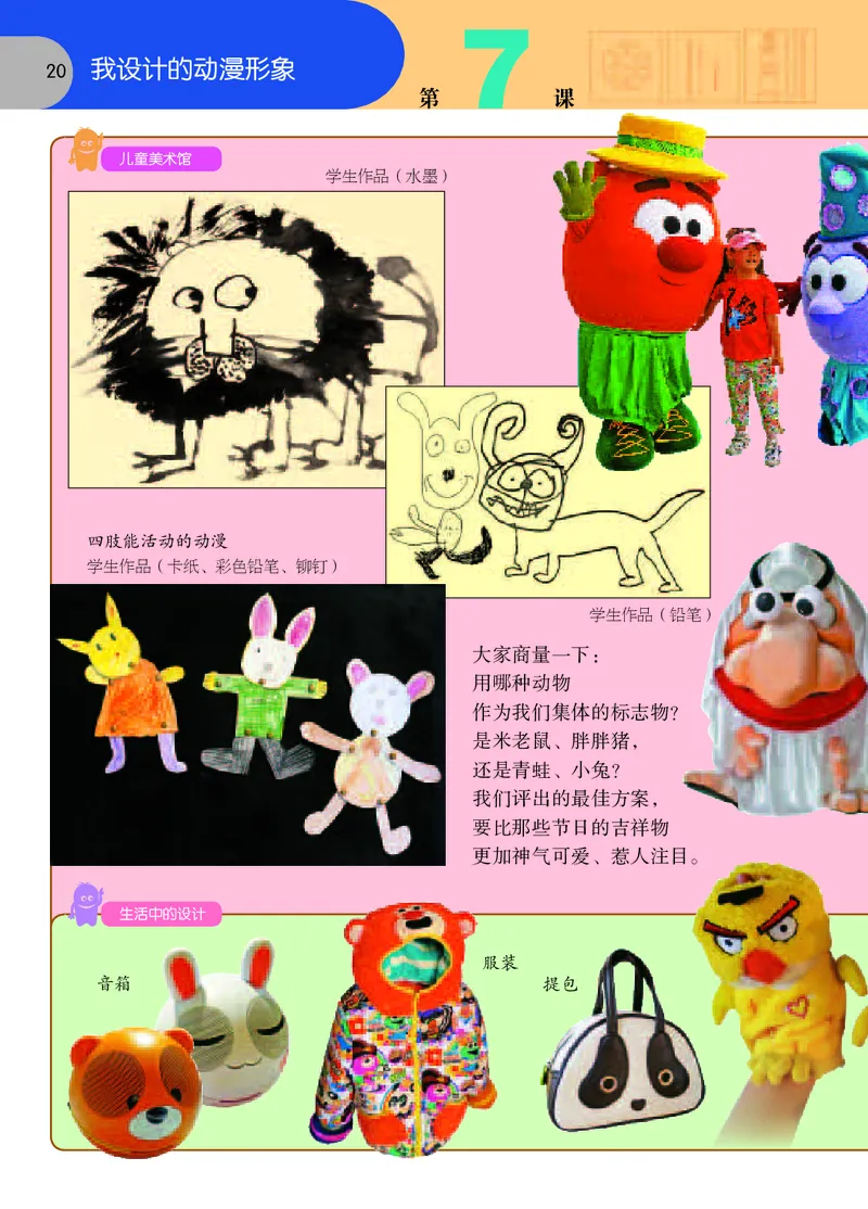 义务教育教科书&middot;美术三年级下册_电子课本_小学电子课本_07美术_苏少版