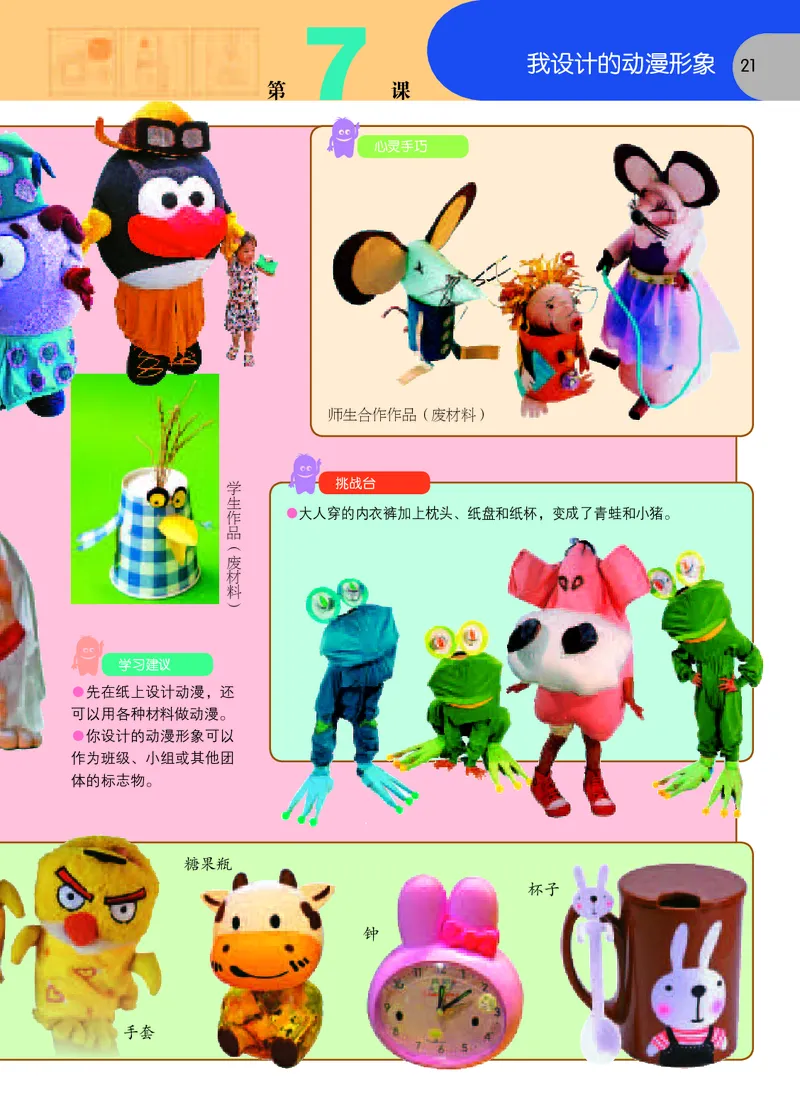义务教育教科书&middot;美术三年级下册_电子课本_小学电子课本_07美术_苏少版