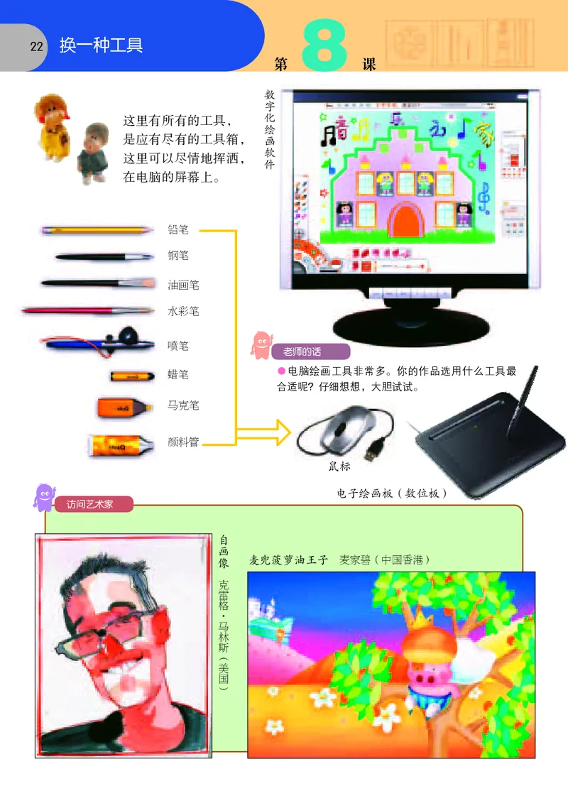 义务教育教科书&middot;美术三年级下册_电子课本_小学电子课本_07美术_苏少版