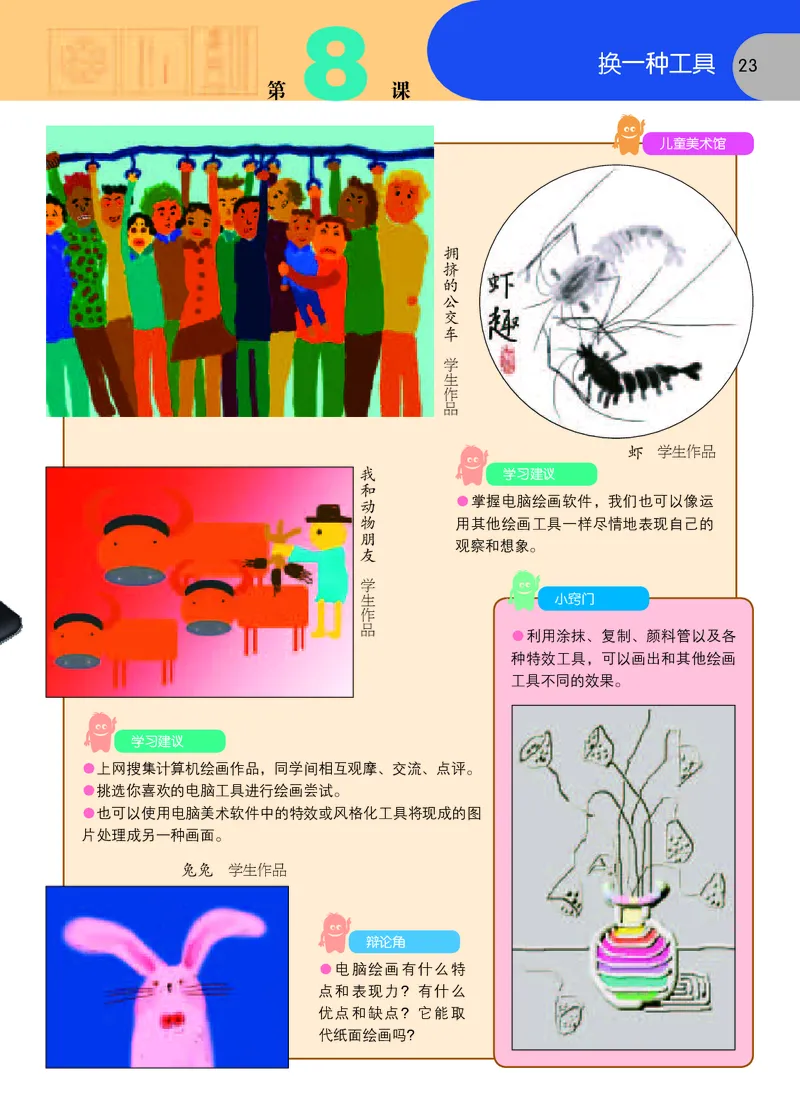 义务教育教科书&middot;美术三年级下册_电子课本_小学电子课本_07美术_苏少版