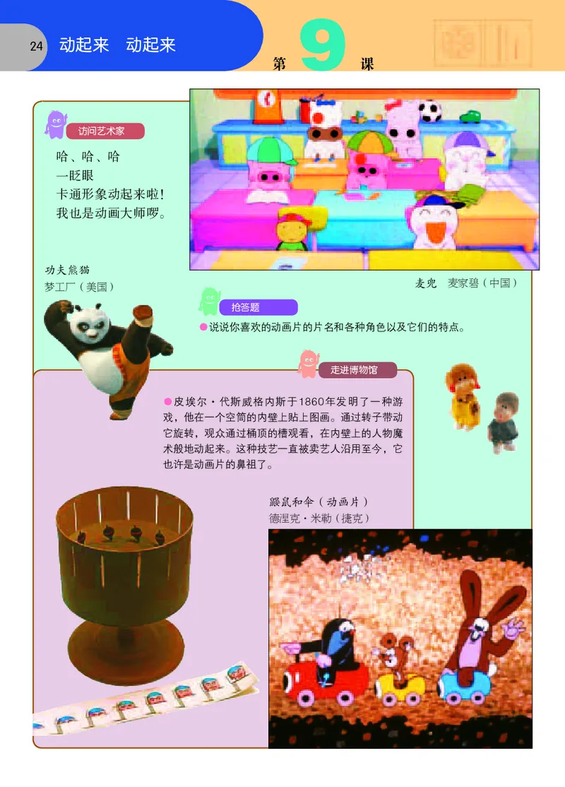 义务教育教科书&middot;美术三年级下册_电子课本_小学电子课本_07美术_苏少版