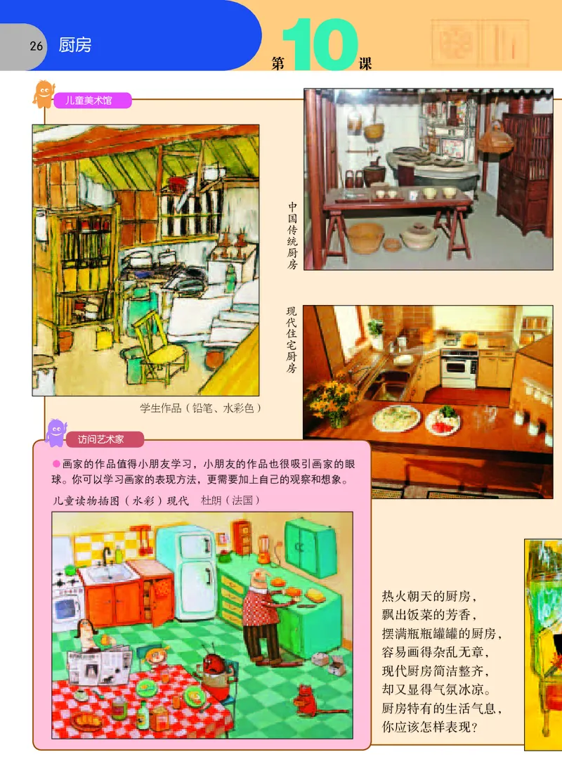 义务教育教科书&middot;美术三年级下册_电子课本_小学电子课本_07美术_苏少版