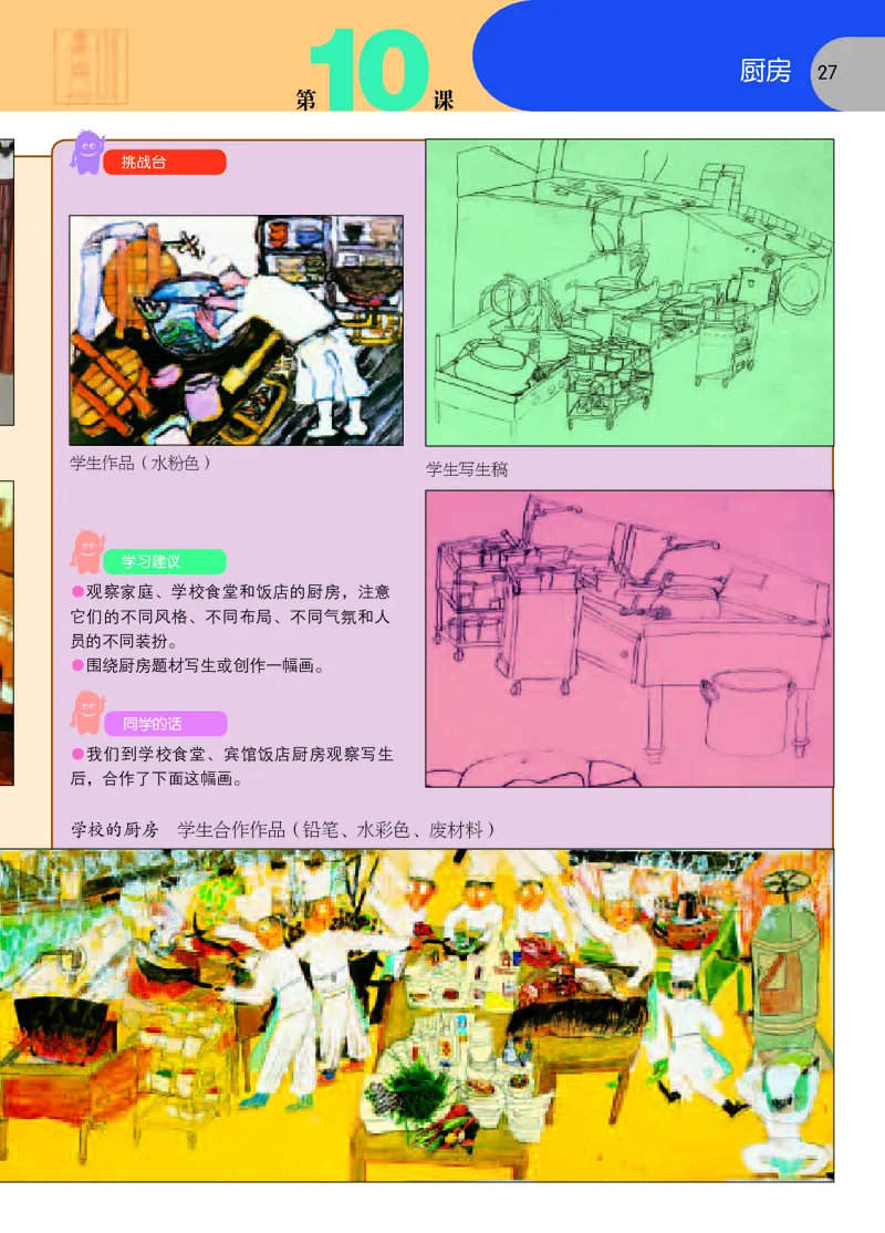 义务教育教科书&middot;美术三年级下册_电子课本_小学电子课本_07美术_苏少版