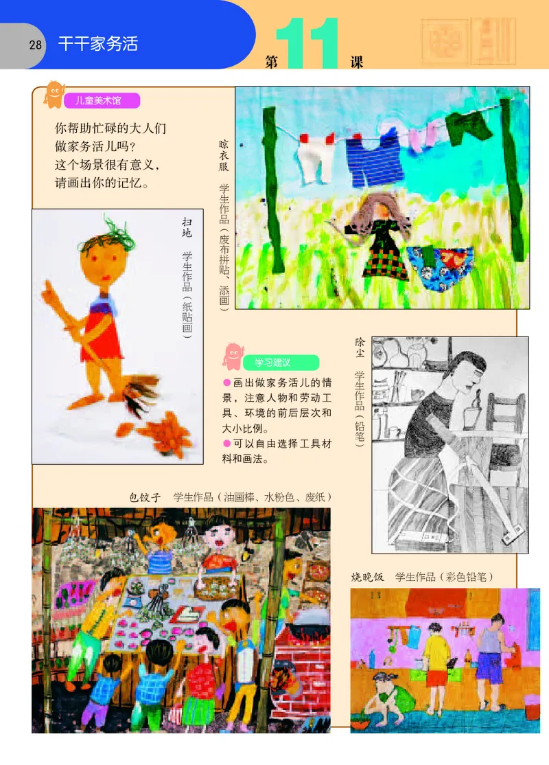 义务教育教科书&middot;美术三年级下册_电子课本_小学电子课本_07美术_苏少版