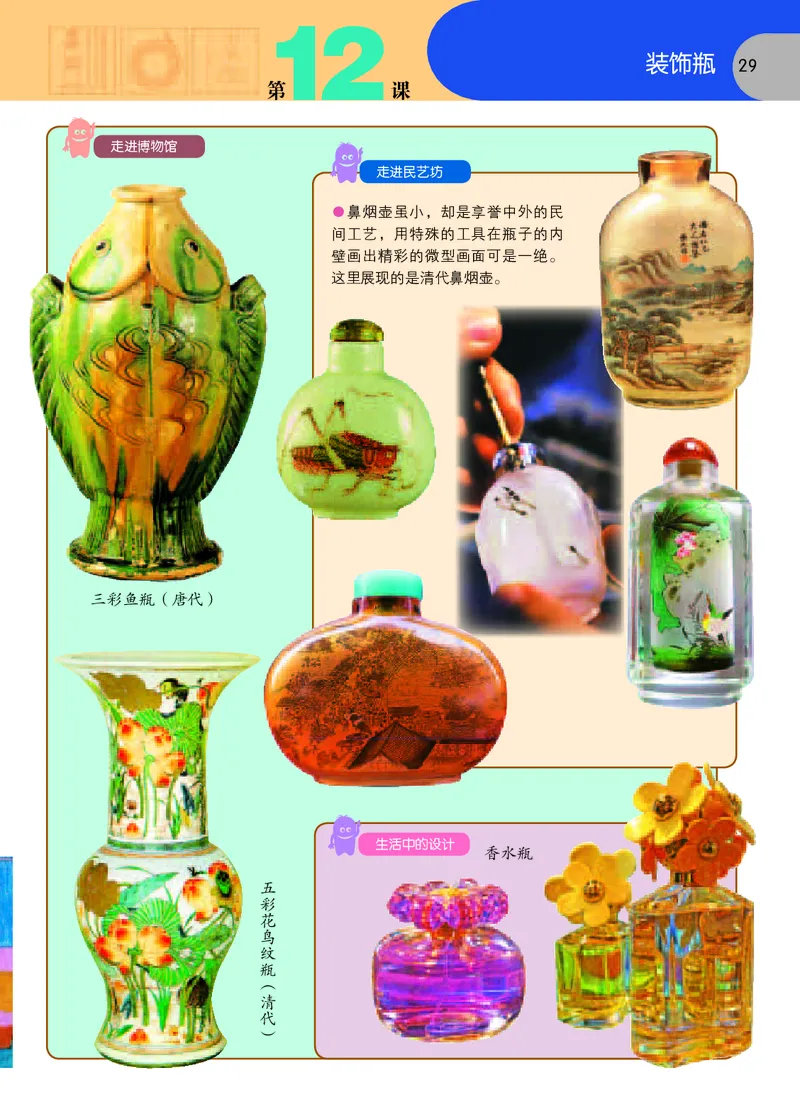 义务教育教科书&middot;美术三年级下册_电子课本_小学电子课本_07美术_苏少版