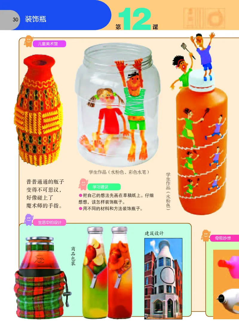 义务教育教科书&middot;美术三年级下册_电子课本_小学电子课本_07美术_苏少版