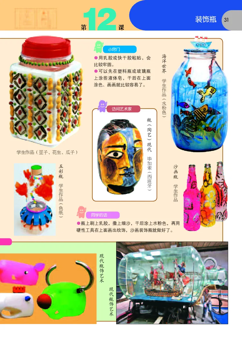 义务教育教科书&middot;美术三年级下册_电子课本_小学电子课本_07美术_苏少版
