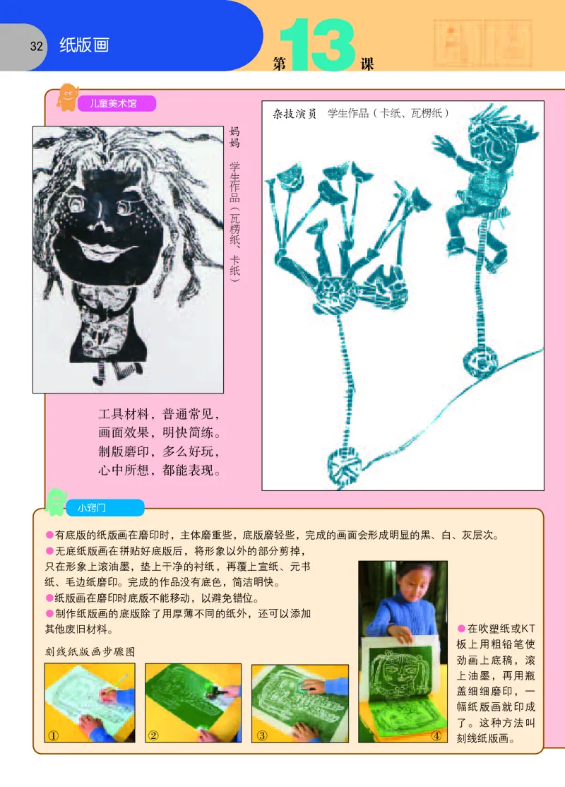 义务教育教科书&middot;美术三年级下册_电子课本_小学电子课本_07美术_苏少版