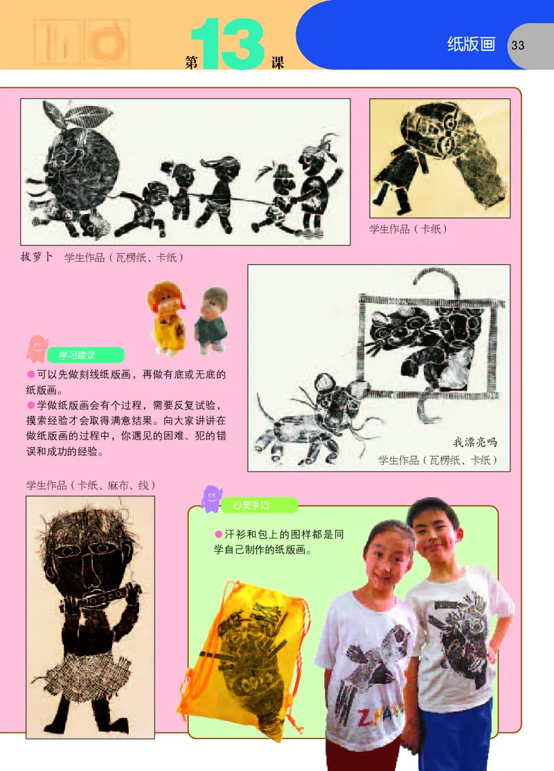 义务教育教科书&middot;美术三年级下册_电子课本_小学电子课本_07美术_苏少版