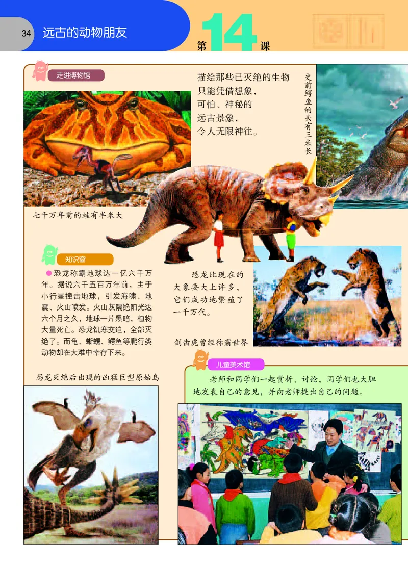 义务教育教科书&middot;美术三年级下册_电子课本_小学电子课本_07美术_苏少版