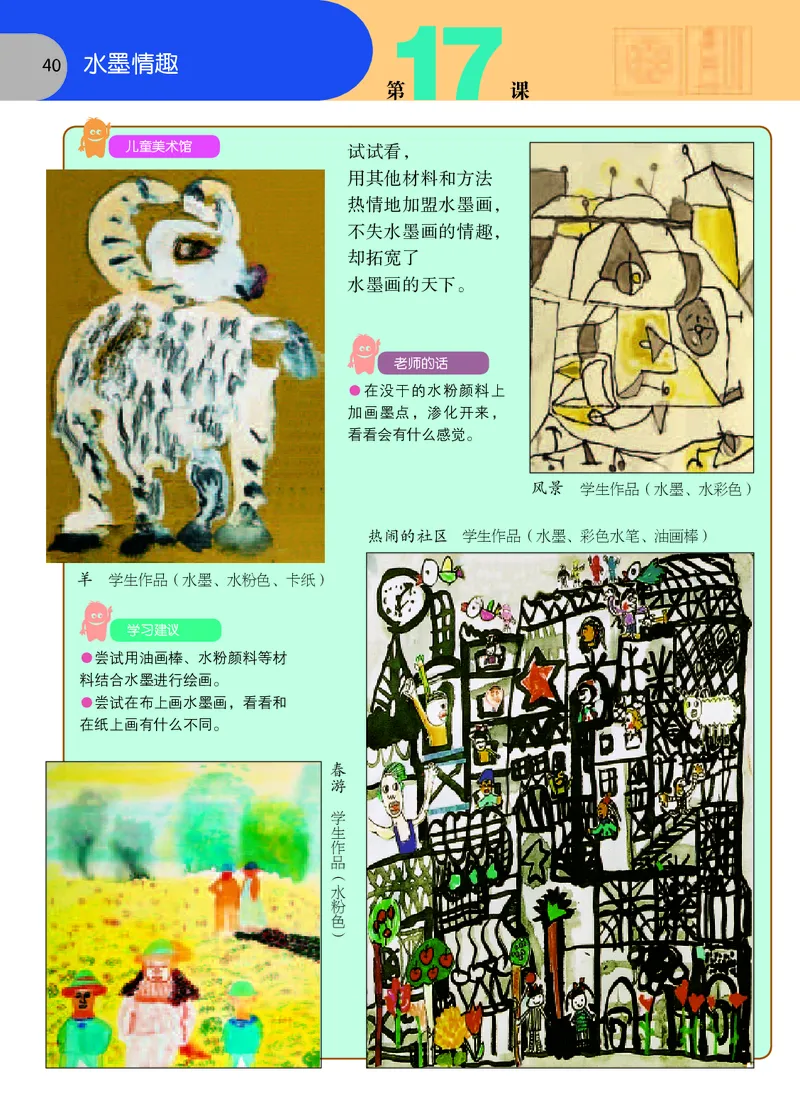 义务教育教科书&middot;美术三年级下册_电子课本_小学电子课本_07美术_苏少版