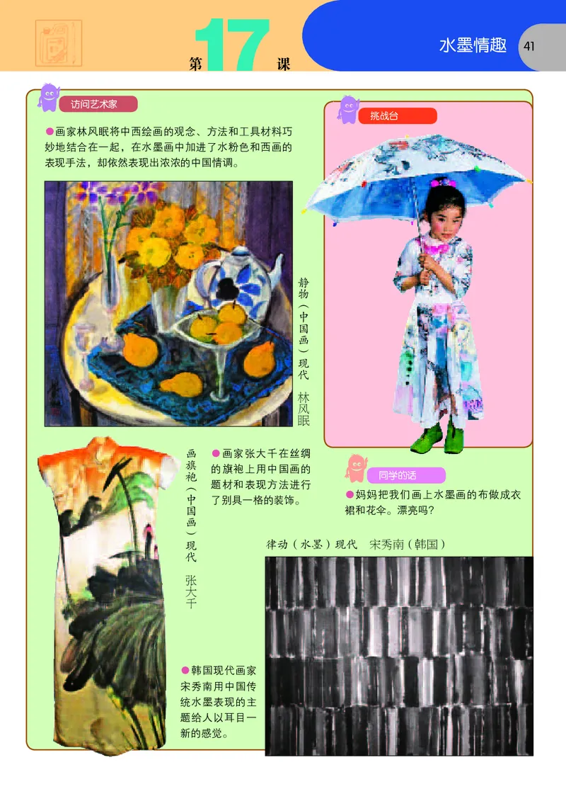 义务教育教科书&middot;美术三年级下册_电子课本_小学电子课本_07美术_苏少版