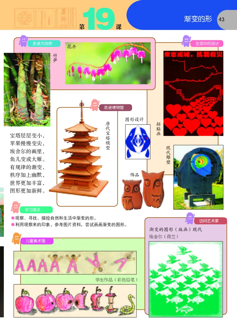 义务教育教科书&middot;美术三年级下册_电子课本_小学电子课本_07美术_苏少版