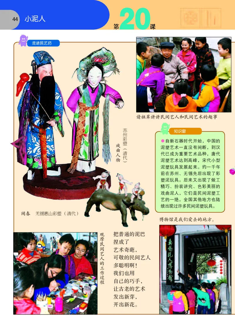 义务教育教科书&middot;美术三年级下册_电子课本_小学电子课本_07美术_苏少版
