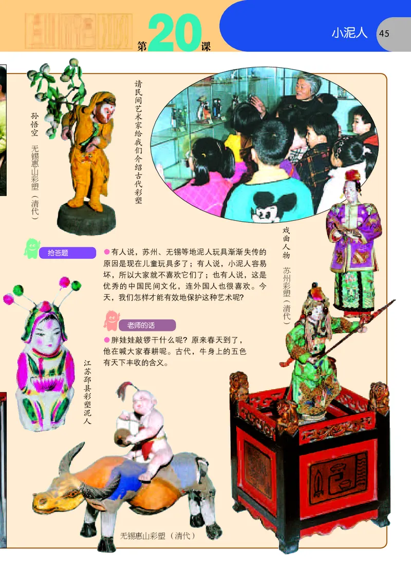 义务教育教科书&middot;美术三年级下册_电子课本_小学电子课本_07美术_苏少版