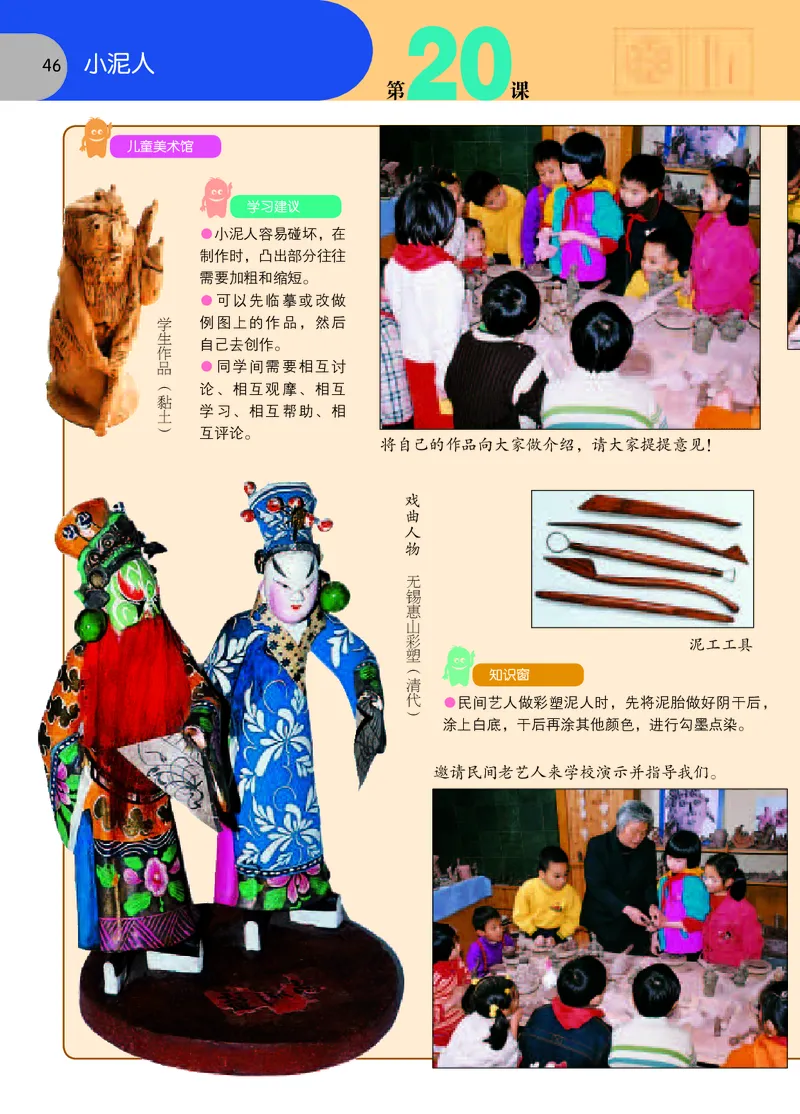 义务教育教科书&middot;美术三年级下册_电子课本_小学电子课本_07美术_苏少版