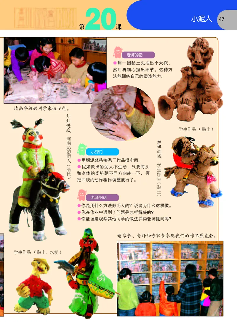 义务教育教科书&middot;美术三年级下册_电子课本_小学电子课本_07美术_苏少版