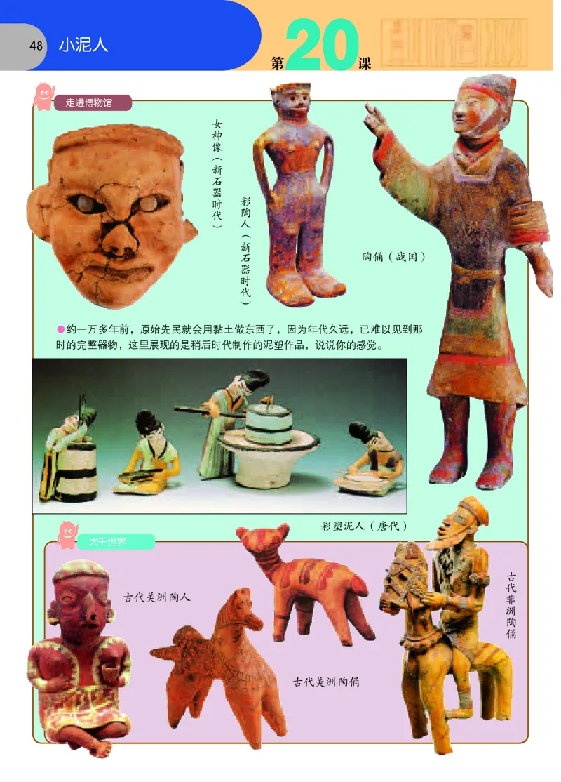义务教育教科书&middot;美术三年级下册_电子课本_小学电子课本_07美术_苏少版