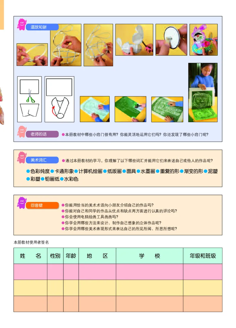 义务教育教科书&middot;美术三年级下册_电子课本_小学电子课本_07美术_苏少版