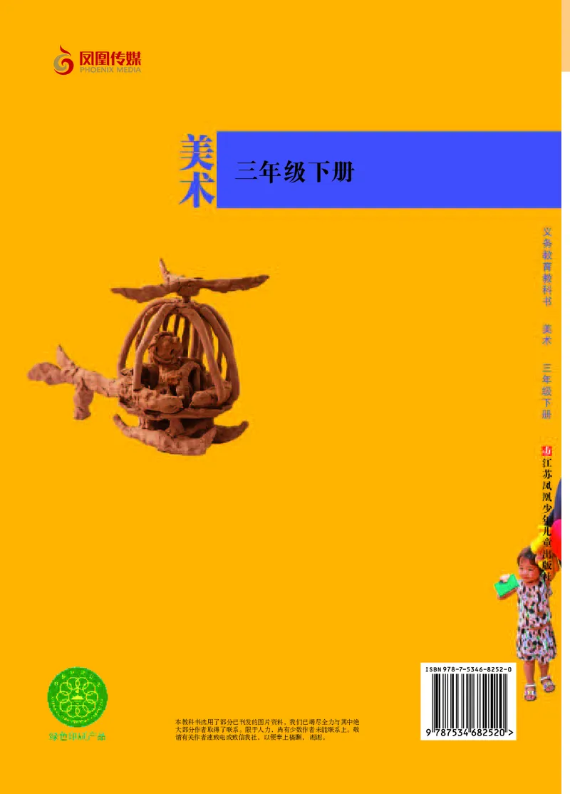 义务教育教科书&middot;美术三年级下册_电子课本_小学电子课本_07美术_苏少版