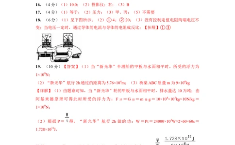 2024年中考押题预测卷01（武汉卷）-物理（参考答案）_8、物理总复习_2024中考模拟题物理_押题预测_2024年中考押题预测卷01（武汉卷）-物理（含考试版、全解全析、参考答案、答题卡）