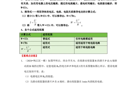 专题21电功率的计算（教师版）备考2025年中考物理重难点讲解与训练_初物_2025中考物理重难点归纳专题训练易错训练题压轴特训复习word素材