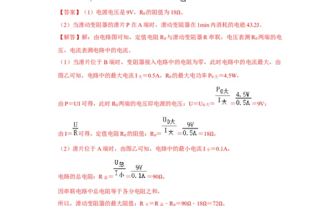 专题21电功率的计算（教师版）备考2025年中考物理重难点讲解与训练_初物_2025中考物理重难点归纳专题训练易错训练题压轴特训复习word素材