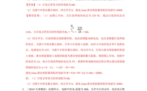 专题21电功率的计算（教师版）备考2025年中考物理重难点讲解与训练_初物_2025中考物理重难点归纳专题训练易错训练题压轴特训复习word素材