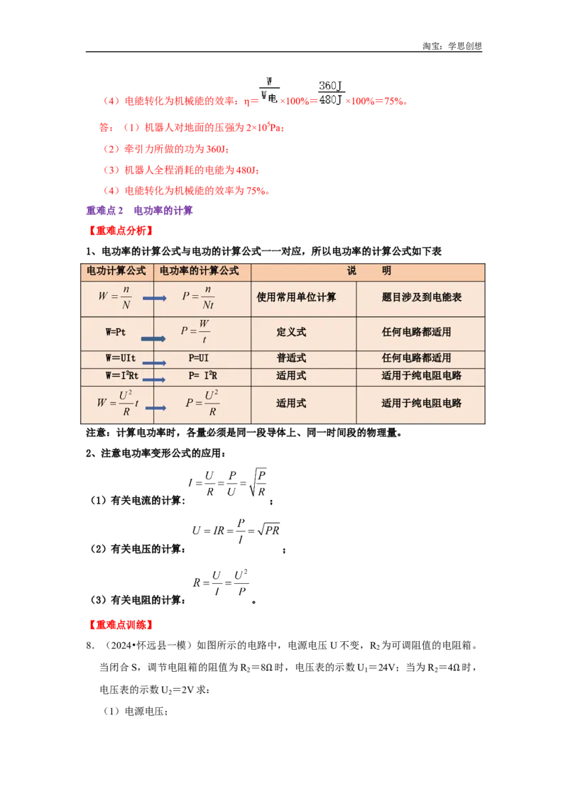 专题21电功率的计算（教师版）备考2025年中考物理重难点讲解与训练_初物_2025中考物理重难点归纳专题训练易错训练题压轴特训复习word素材