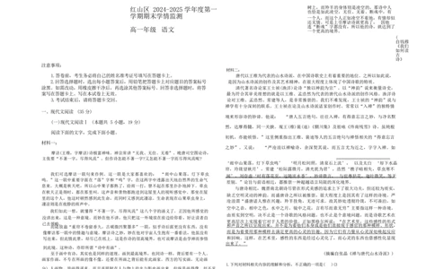 内蒙古自治区赤峰市红山区2024-2025学年高一上学期期末考试语文试卷_2025年02月试卷_0225内蒙古自治区赤峰市红山区2024-2025学年高一上学期期末考试