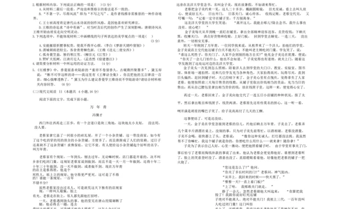 内蒙古自治区赤峰市红山区2024-2025学年高一上学期期末考试语文试卷_2025年02月试卷_0225内蒙古自治区赤峰市红山区2024-2025学年高一上学期期末考试