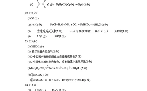 东北师大2025-2026高一上期末化学答案_2026年01月高一试卷_260125吉林省长春市东北师大附中2025-2026学年高一上学期期末