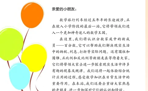 义务教育教科书&middot;数学六年级下册_电子课本_小学电子课本_02数学_7.西师大版